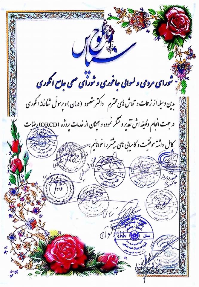 Jaghori District Appreciation Letter